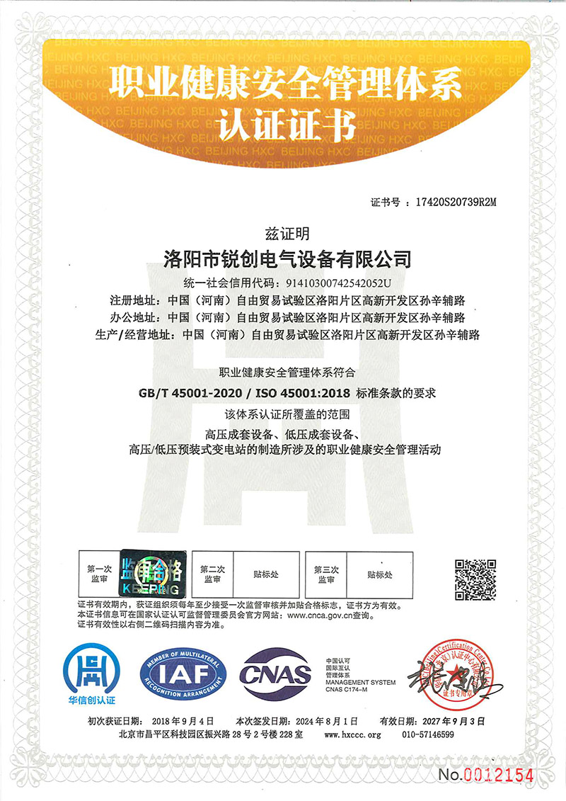 職業健康安全管理體系認證